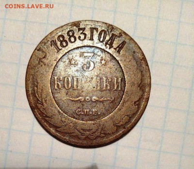 3 коп 1883 . До 2.01. В 22-00 МСК. - i (43)