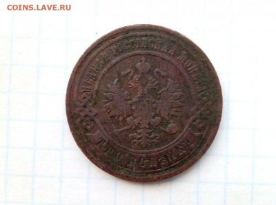 3 копейки 1899. До 2.01. В 22-00 МСК. - i (11)