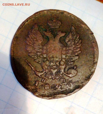 2 копейки 1820. До 2.01. В 22-00 МСК. - i (30)