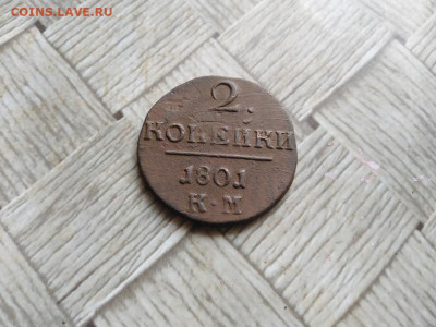 2 копейки 1801 КМ до 02.01.2022 - 1801 (11) - копия