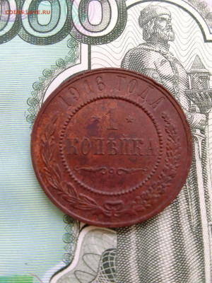 1 копейка 1916, 3 копейки 1916 до 04.01.22  22-00 мск - IMG_20211219_115410