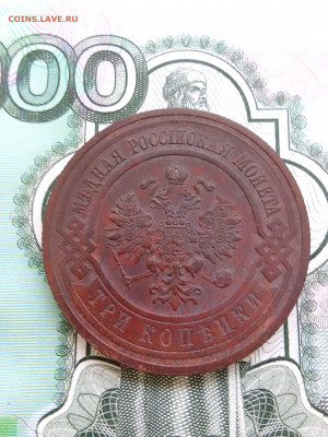 1 копейка 1916, 3 копейки 1916 до 04.01.22  22-00 мск - IMG_20211219_115650~2