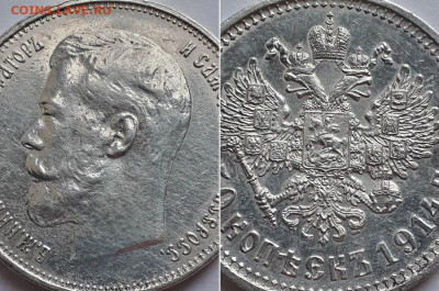 50 копеек 1914. На разновидность. - 14 3