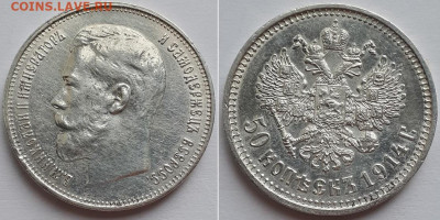 50 копеек 1914. На разновидность. - 14 1