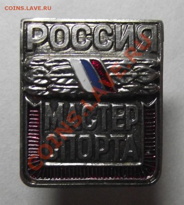 Мастер спорта Россия до 9.11 в 21.00мск - 14.JPG