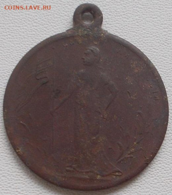 Революционный жетон 1917г. до 4.01.22 21ч.00мин мск - DSCN9513.JPG