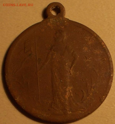 Революционный жетон 1917г. до 4.01.22 21ч.00мин мск - DSCN9144.JPG