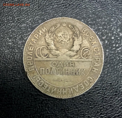 50 копеек 1921 и полтинник 1924 до 03.01 - IMG_2905