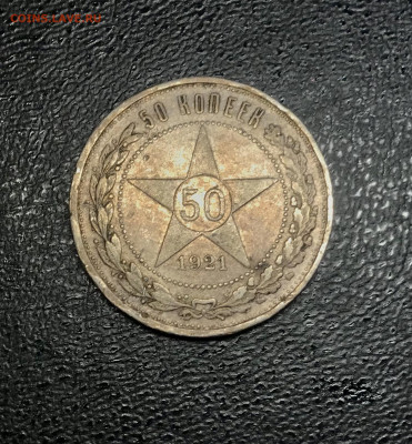 50 копеек 1921 и полтинник 1924 до 03.01 - IMG_2902