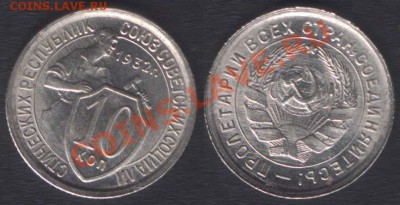 10 КОПЕЕК 1932 ШТЕМПЕЛЬНАЯ! - до 9 ноября 22.00 - 10k1932