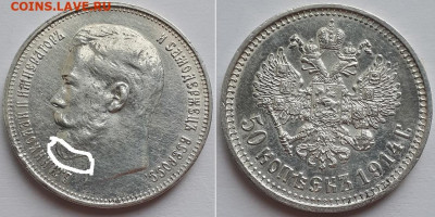 50 копеек 1914. На разновидность. - 14 1