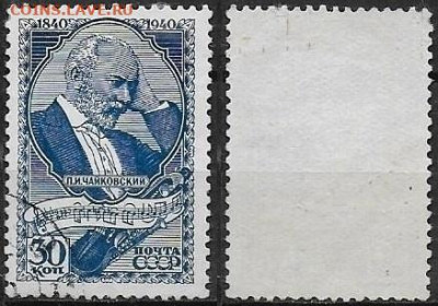 Марки СССР 1940. ФИКС. № 748. Портрет Чайковского. 30 к. - 748