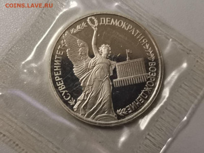 1р 1992г Суверенитет пруф( в запайке), до 05.01 - О Суверенитет-1