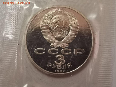 3р 1987г 70лет ВОСР-пруф запайка, до 05.01 - С 70лет ВОСР(3руб)-2