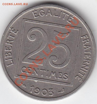 ФРАНЦИЯ 25 сантимов 1903 до 9.11 22:00 мск - IMG_0043