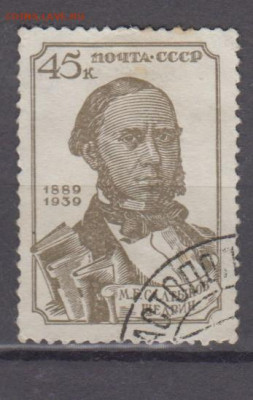 СССР 1939 1м 45к Салтыков Щедрин до 04 01 - 62
