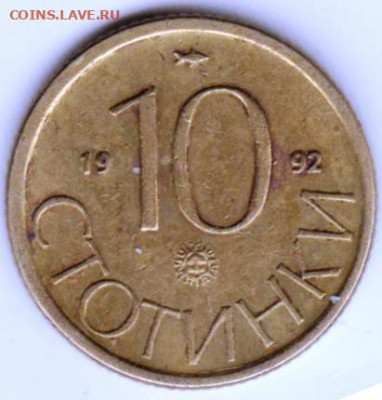 БОЛГАРИЯ 10 стотинок 1992 г. до 05.01.22 г. в 23.00 - 034