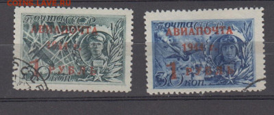СССР 1944 авиапочта надпечатка 2м до 04 01 - 7