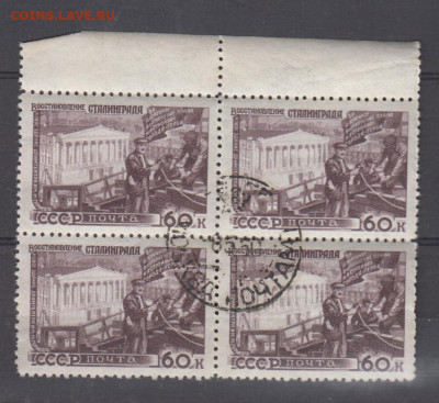 СССР 1947 восстановление Сталинграда  квартблок - 115в
