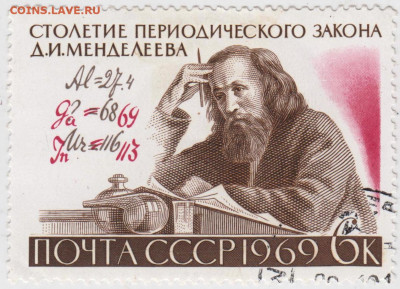 100 летие периодического закона 1969. до 05.01.22 г. в 23.00 - 005