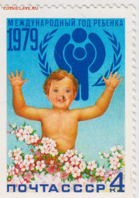 Международный год ребёнка 1979 г. до 05.01.22 г. в 23.00 - 006