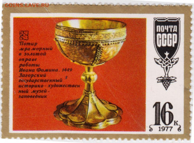 Потир мраморный в золотой оправе 1977 до 05.01.22 г. в 23.00 - 016