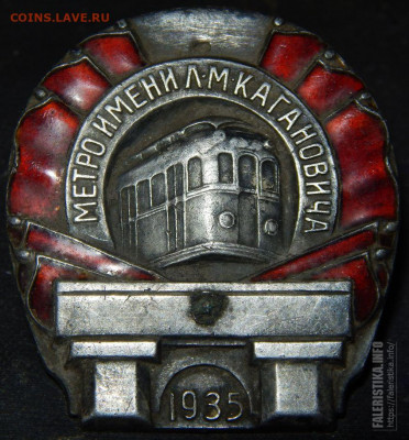 метро имени Кагановича - метро