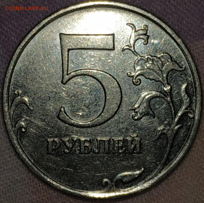 5 рублей 2009 ММД магнитная, определение 5.5? - IMG_20211230_112309