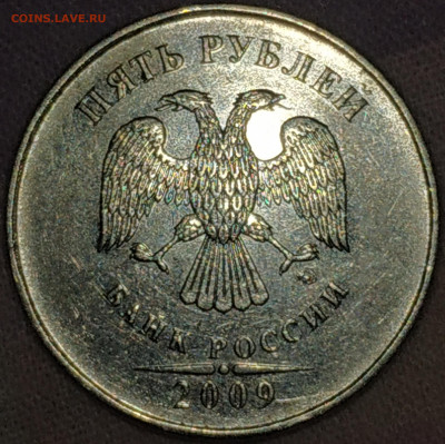 5 рублей 2009 ММД магнитная, определение 5.5? - IMG_20211230_112338