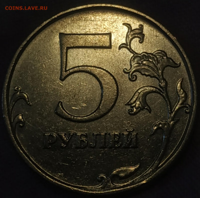 5 рублей 2009 ММД магнитная, определение 5.5? - IMG_20211230_115143