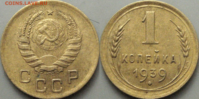 1 копейка 1941 год - 1коп1939-1.2Д