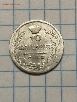 10копеек 1826года окончание 3.01. 2022 г в 22.00мсв - wulrtmpPMyo