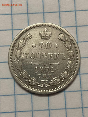 20 копеек 1872 года окончание 3.01. 2022 г в 22.00мсв - nQcNw-ST5Aw