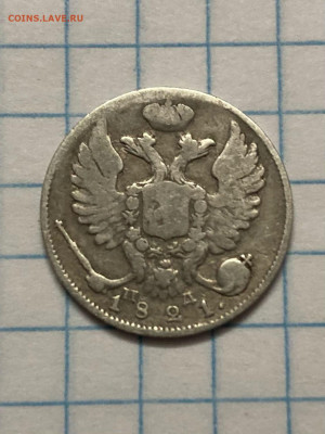 10 копеек 1821года окончание 3.01. 2022 г в 22.00мсв - pbrXw2z5zKk
