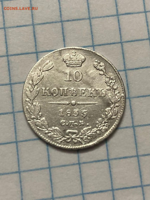 10 копеек 1835 года окончание 3.01. 2022 г в 22.00мсв - JXdGNSWXWiI