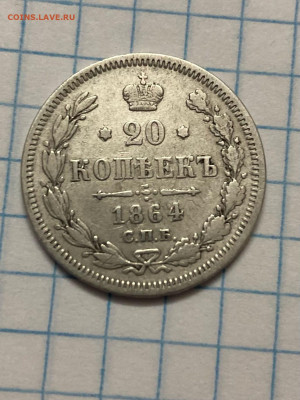 20 копеек 1864 года окончание 3.01. 2022 г в 22.00мсв - QBjrVX3wPWo