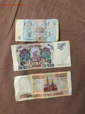 5 рублей 1991, 5 000 1993 , 10 000 1993 - IMG-20211230-WA0040