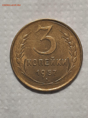3 копейки 1957 год звезда ??? - штемп.блеск 018