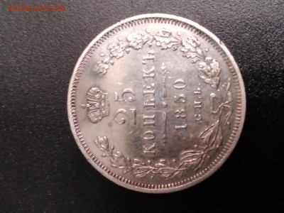 25 Коп. 1850г. ПА спб до 4.01.2022г. 22:00 - 20211230_180253