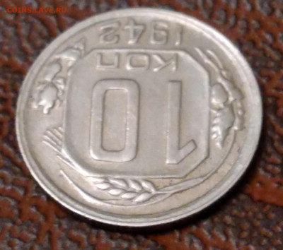 10коп. 1942г. До 4.01.2022г. 22:00 - 20211230_224957
