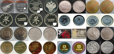 Куплю юбилейные, памятные медали, жетоны СПМД,ММД,ЛМД,Гознак - Подборка 4