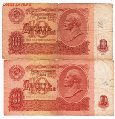 10 рублей 1961 г. 2 шт. до 06.01.22 г. в 23.00 - 026