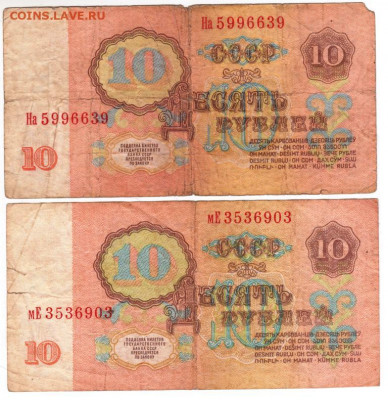 10 рублей 1961 г. 2 шт. до 06.01.22 г. в 23.00 - 028