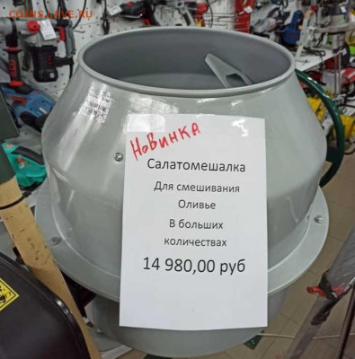 юмор - Салатомешалка