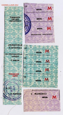 Лимитная карточка и талоны до 06.01.22 г. в 23.00 - 027