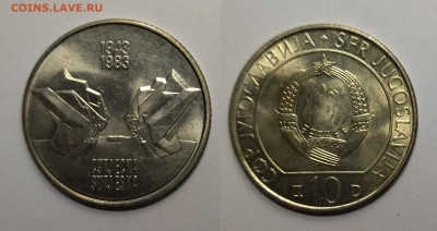 Югославия 10 динаров 1983 г 40 лет битве - 5.01 22:00 мск - IMG_20211229_175612