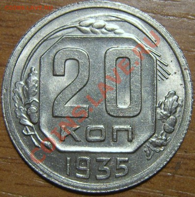 20к. 1935, оценка, состояние? - SA500201.JPG