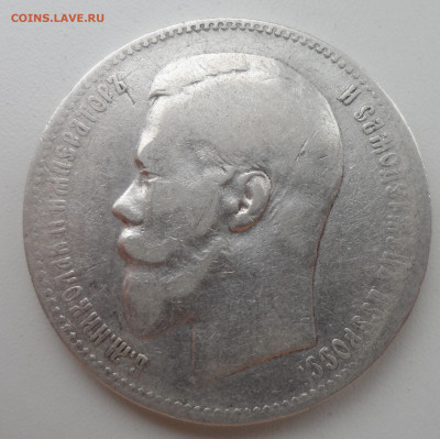1 РУБЛЬ 1897 АГ  до 03.01-22.00.00 - SAM_2272.JPG