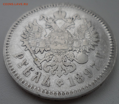 1 РУБЛЬ 1897 АГ  до 03.01-22.00.00 - SAM_2270.JPG
