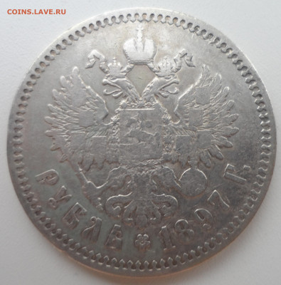 1 РУБЛЬ 1897 ** до 03.01-22.00.00 - SAM_2263.JPG